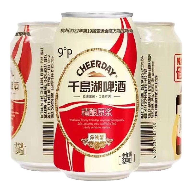 千岛湖精酿原浆9度 经典330ml精酿原浆啤酒 24罐整箱啤酒