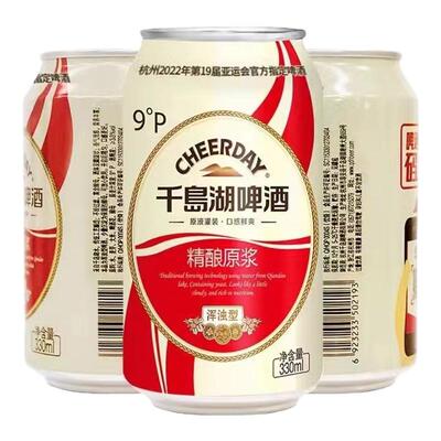 千岛湖精酿原浆9度330ml*24罐