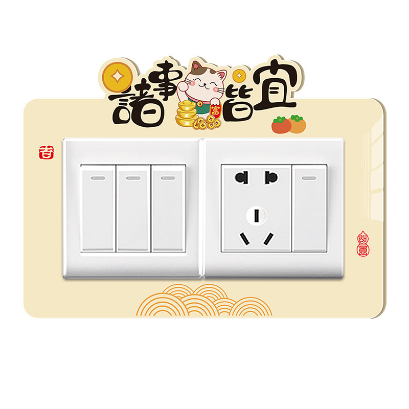 防脏可爱卡通开关插座遮挡装饰贴