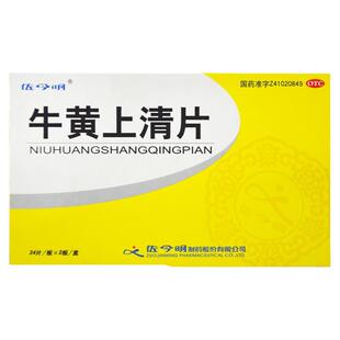 佐今明 牛黄上清片 0.27g*48片/盒 清热泻火散风止痛