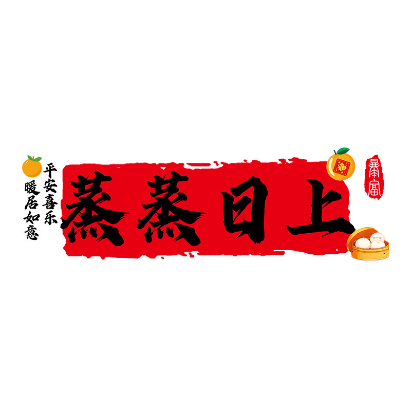 厨房防油贴纸防水防油耐高温灶台墙面保护贴蒸蒸日上新款专用装饰