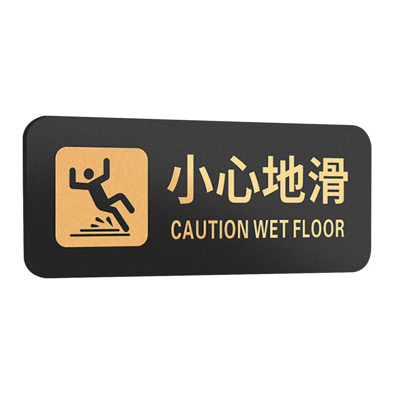 小心地滑提示牌贴纸卫生间标志