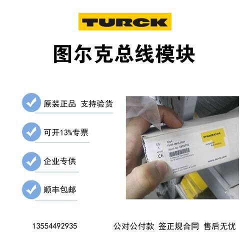 议价现货 图尔克TURCK 传感器总线模块 FLDP-OM16-0001 FLDP-OM8-