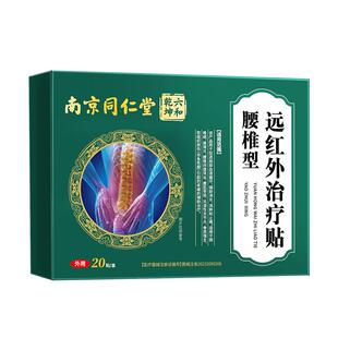 梨状肌综合症膏药贴特腰椎疼压迫坐骨神经腿麻屁股尾椎骨疼效疗药