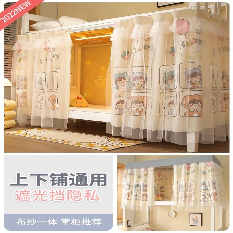 女生宿舍床帘蚊帐一体式大学生住校专用高中生上下铺通用帘子围帘
