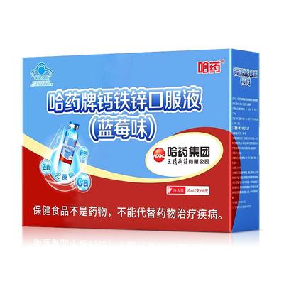 【新升级】哈药无蔗糖钙铁锌儿童