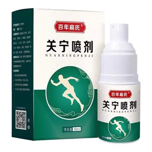 百年扁氏关宁喷剂喷雾膝盖腰椎肩颈艾草艾灸液王刚官方正品旗舰