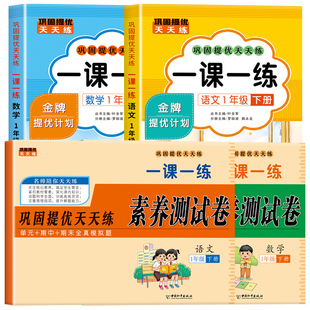 2026新版 一年级下册一课一练+试卷语文数学全套人教版同步训练课时作业本同步练习册小学生1年级课堂作业本语文数学教材每日一练