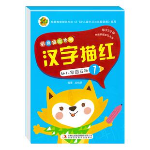 巧鹦鹉彩色描红幼儿园中班大班学前班学前汉字笔画部首描红拼音声母韵母描红0-10-20-50-100数字描红练习全套10以内加减法练习