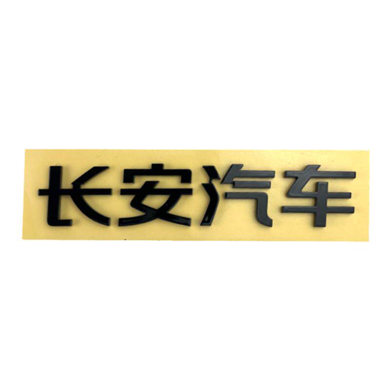 UNI-V奥迪A7纯黑字标标志爆改标