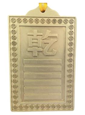 西北角挂件黄铜乾卦补角风水