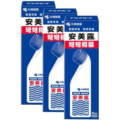 日本港版小林制药安美露正品进口酸痛腰背关节肩颈痛弯弯樽82ml*3