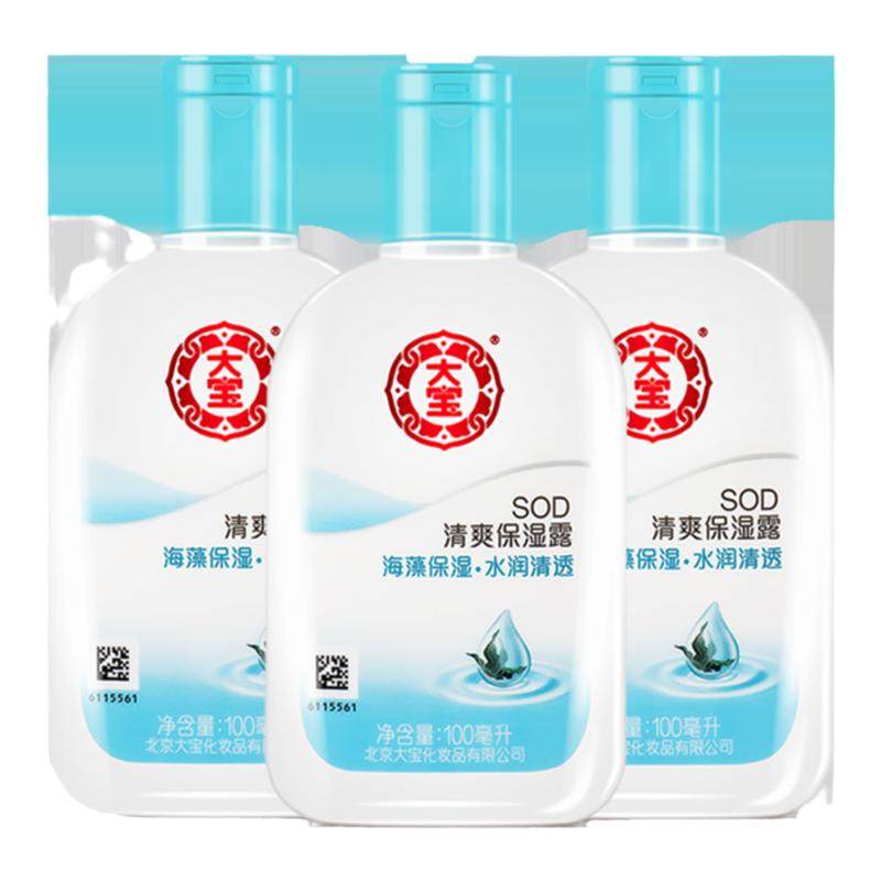 大宝sod蜜清爽保湿露滋润面霜护肤品身体乳液护手霜正品官方旗舰