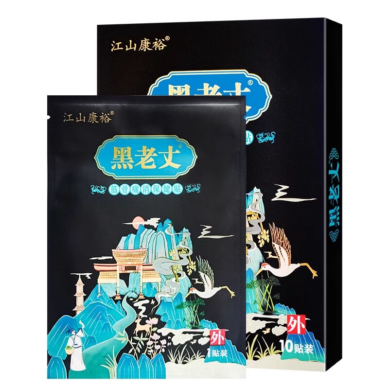 正品黑老丈筋骨痛消贴肩颈腰腿贴