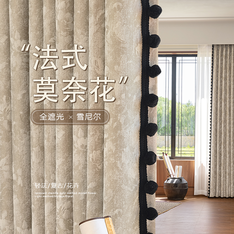新款雪尼尔提花布料窗帘成品全遮光法式浪漫田园客厅卧室加高超长