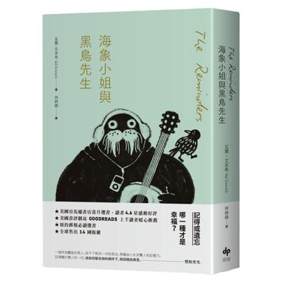 现货 海象小姐与黑鸟先生 记得或遗忘 哪一种才是幸福 The Reminders 港台原版 Val Emmich 悦知文化