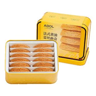 ADOL艾许黄油蕾丝曲奇饼干糕点伴手礼盒下午茶糕点零食年货礼盒