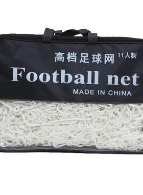 足球加粗球网标准五人制比赛球门网七人制十一人制龙门架足球球网