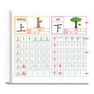 汉字描红本幼儿园幼小衔接练字帖教材全套学前班专用练字本幼儿大班每日一练初学者练字写字入门练习册笔画笔顺一日一年级字帖儿童