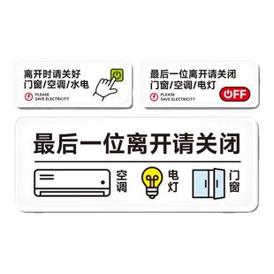 节约用电酒店名宿温馨提示牌离开关闭电源空调温度节能标识牌定制