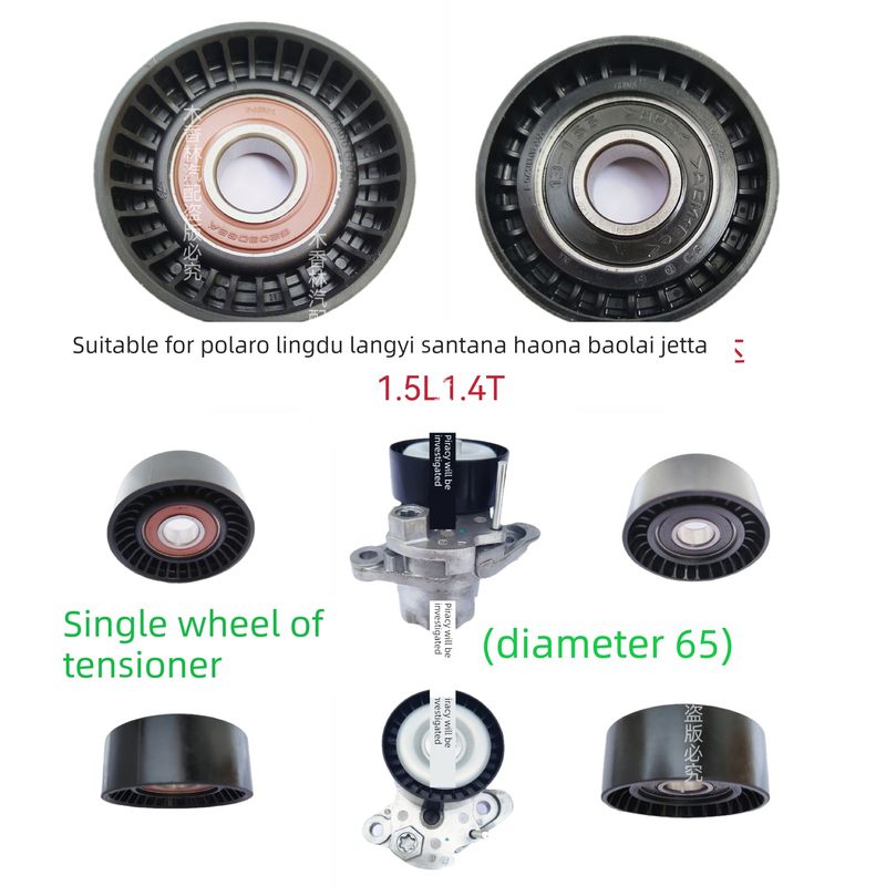 适配波罗凌渡朗逸桑塔纳宝来捷达1.5L发电机皮带涨紧器张紧轮1.4T
