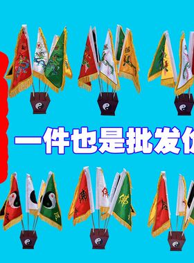 道家双面用品五龙五色令旗五色旗五方五营兵马刺绣全套架子底座
