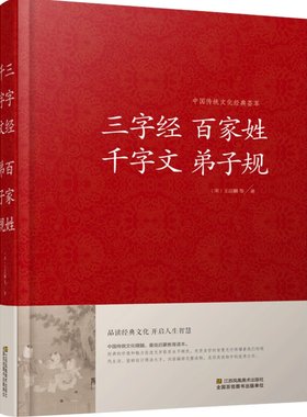 三字经百家姓千字文弟子规合集完整版解释大字版中国古诗词名著中国古代哲学书籍国学藏书启蒙读本青少年中学小学生版课外读物正版