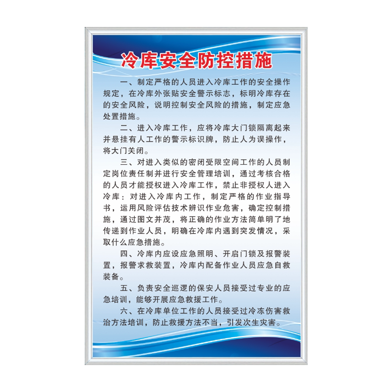冷库安全管理制度牌厂家直销