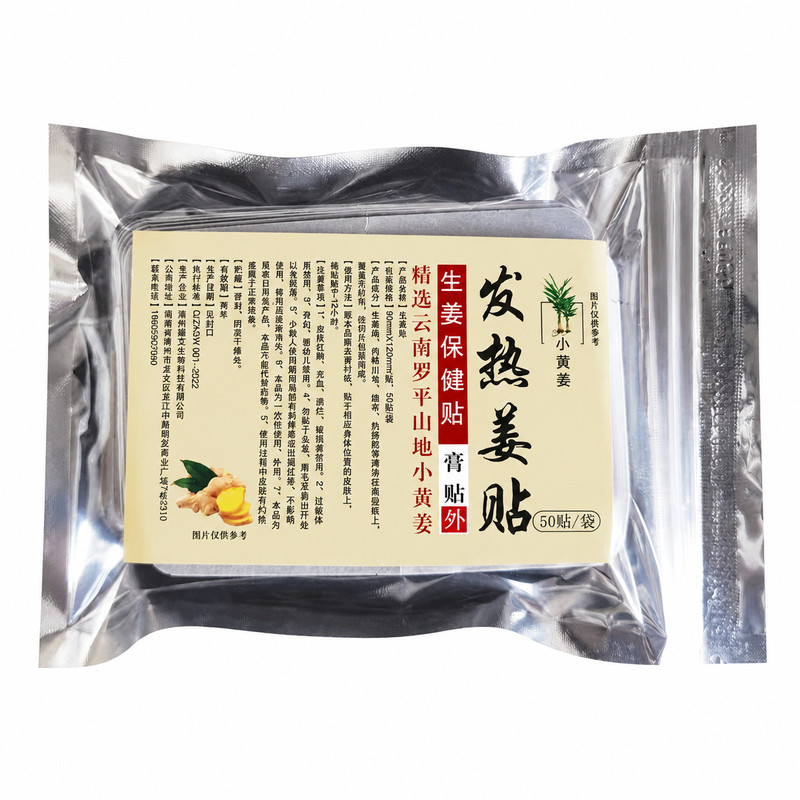 花芝堂原始点发热生姜贴官方正品保暖贴/热敷贴/轻盈