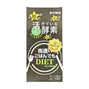 日本进口新谷酵素黄金热控片嗨吃夜间植物酵素180粒清肠排宿便