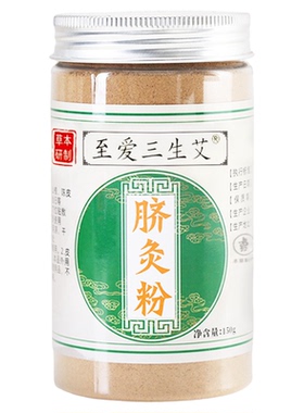小儿推拿脐灸粉成人肚脐艾灸