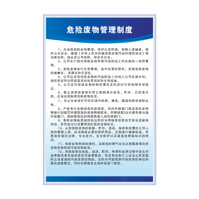 环保污染防治告示牌贮存危险废物