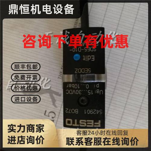 议价费斯托Festo压力开关 542901 BO72 5EDDZ SDE5-D10-FP-Q4E-P-