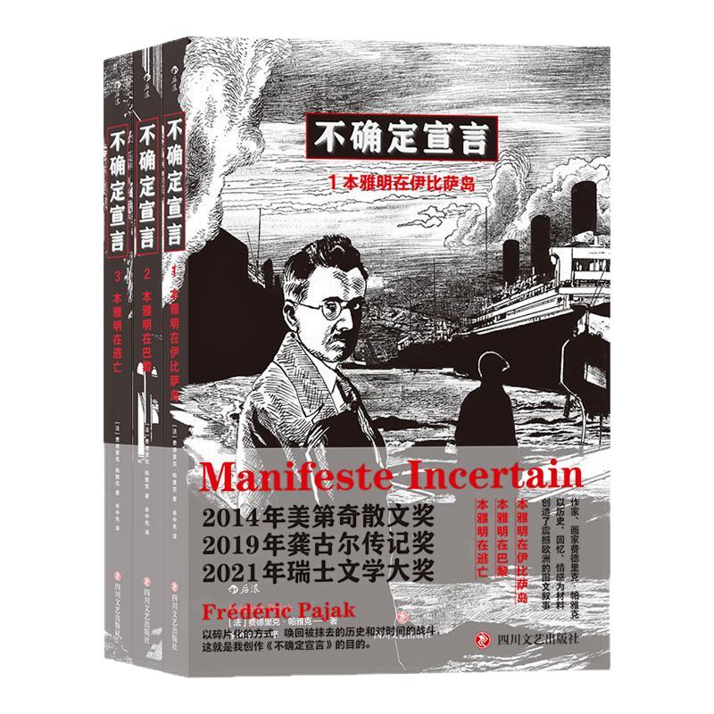 不确定宣言本雅明传记3卷后浪
