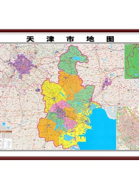 天津市地 图新版高清详细实木边框装裱办公室专用可定制其他区县