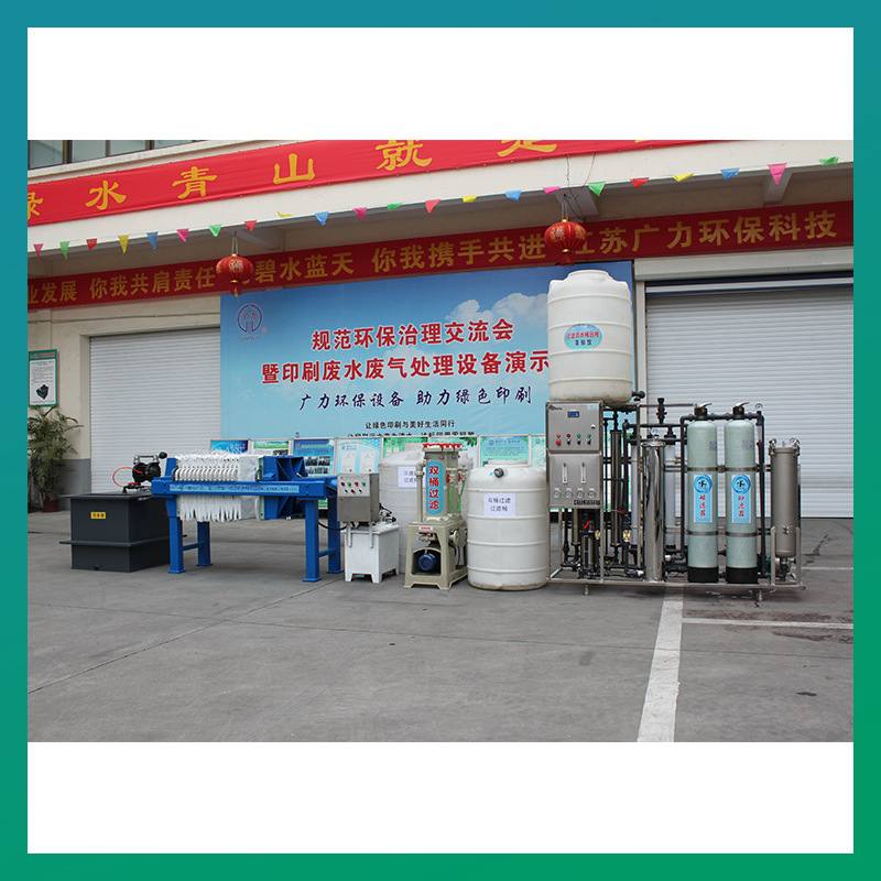 一体化水性油墨污水处理设备 印刷厂纸箱厂包装厂纺织厂废水处理