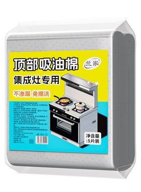 集成灶顶部吸油棉加厚吸油耐高温