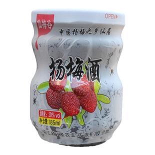 杨梅酒仙居杨梅酒仙梅谷杨梅酒24瓶低度果酒杨梅酒冰饮仙居土特产