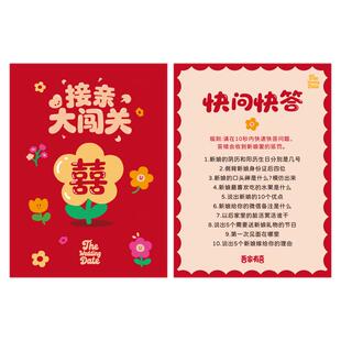 结婚接亲快问快答小游戏卡堵门伴娘郎互动誓言书婚礼晨袍拍照道具