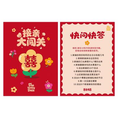 接亲小游戏创意整蛊搞笑堵门迎亲