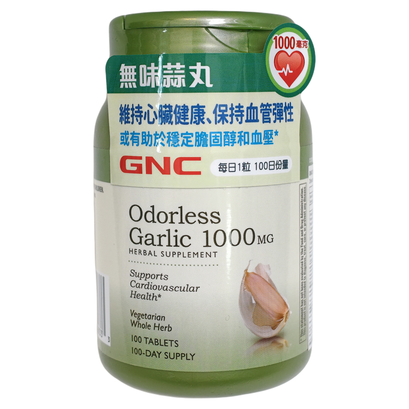 香港代购GNC无味蒜丸维持心脏血管健康促进血管100粒正品包邮