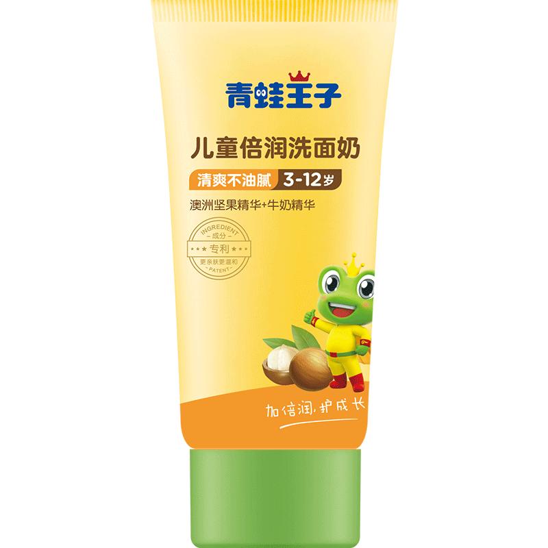 儿童洗面奶青蛙王子3-12岁80ml