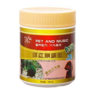 虾红素狗狗美毛粉泰迪增色比熊博美贵宾专用卵磷脂狗美毛亮毛爆毛