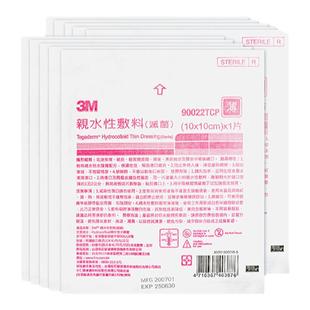 3M痘痘贴水胶体敷料人工皮隐形医用无菌90022TCP（10片装）