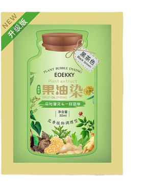 染膏果油染袋装染发剂植物染发膏头皮不沾黑色泡泡自然黑黑茶色