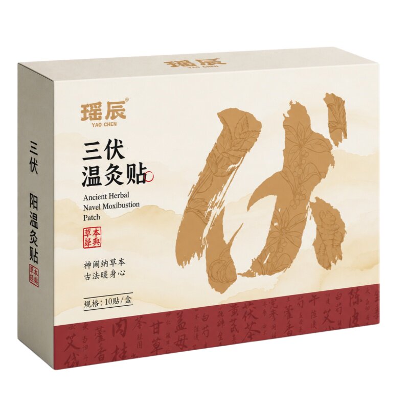 瑶辰三伏艾灸贴发热膝盖热敷包腹部无烟艾草肚脐贴官方旗舰店正品