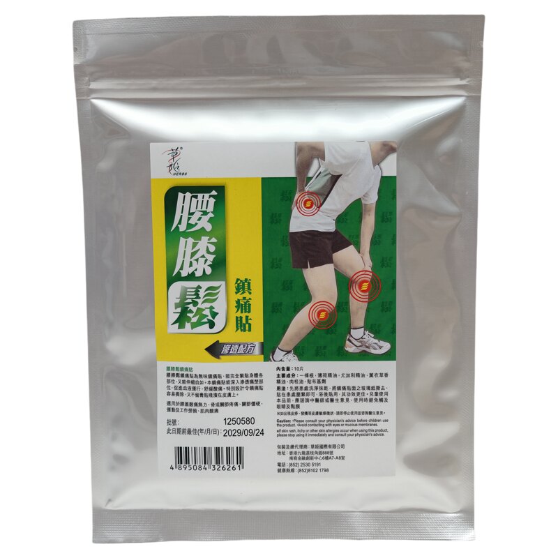 草姬腰膝松镇痛贴10片软骨修护