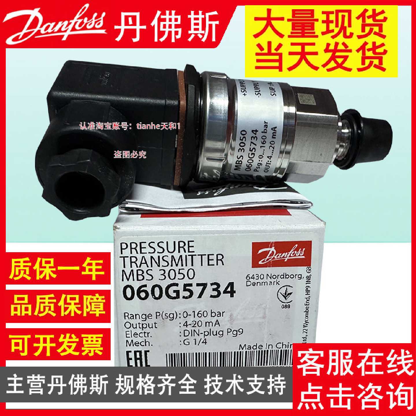 Danfoss丹佛斯MBS3050 060G5734 0-160bar压力传感变送器