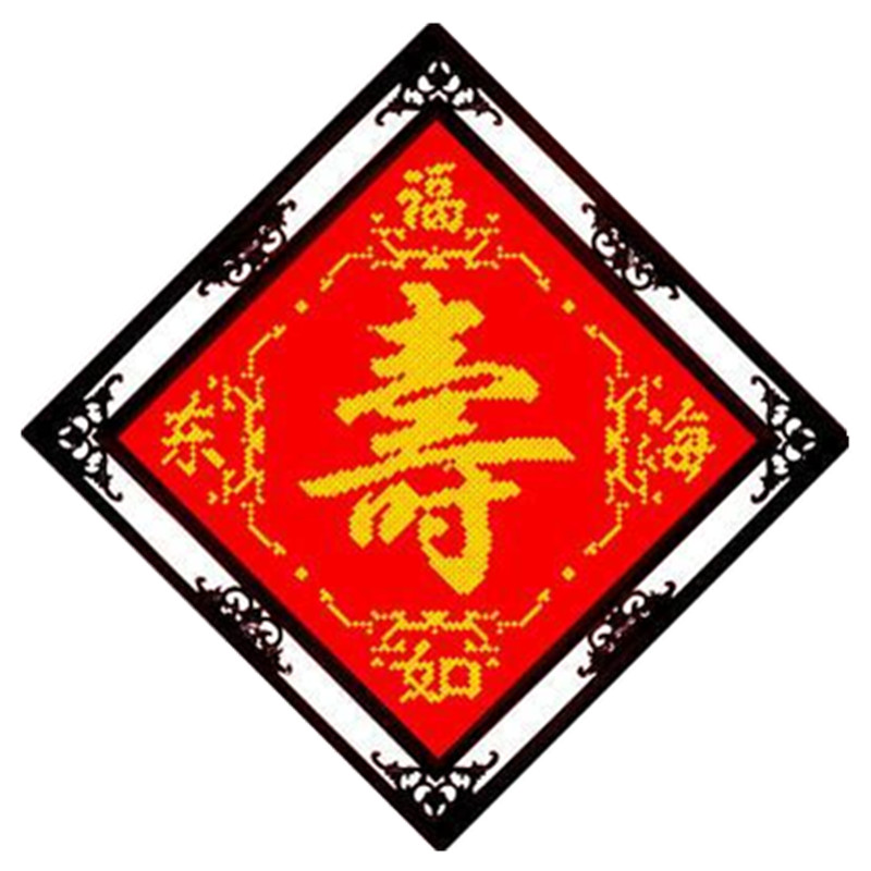 米子寿字福如东海客厅精准老人