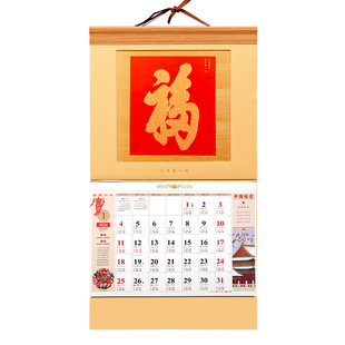 高档典雅福字挂历2026马年加厚板吊牌大号月历老人大字家用挂墙式日历绸缎面硬纸板多款式公司广告定制订做